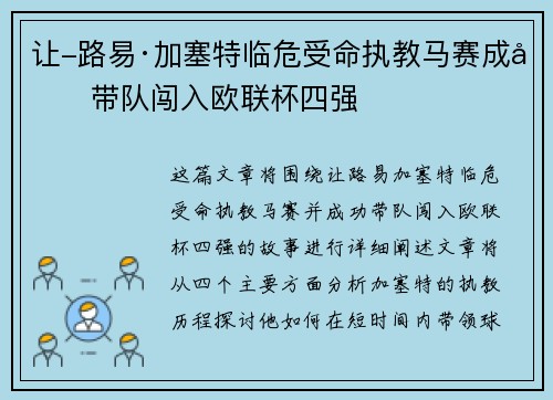 让-路易·加塞特临危受命执教马赛成功带队闯入欧联杯四强