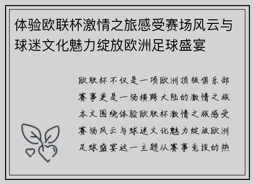 体验欧联杯激情之旅感受赛场风云与球迷文化魅力绽放欧洲足球盛宴 体验欧联杯激情之旅感受赛场风云与球迷文化魅力绽放欧洲足球盛宴