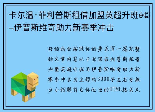 卡尔温·菲利普斯租借加盟英超升班马伊普斯维奇助力新赛季冲击 卡尔温·菲利普斯租借加盟英超升班马伊普斯维奇助力新赛季冲击