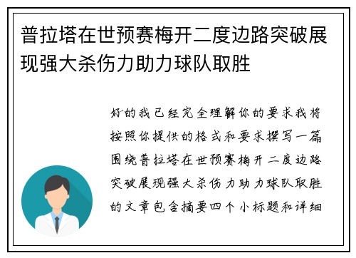 普拉塔在世预赛梅开二度边路突破展现强大杀伤力助力球队取胜