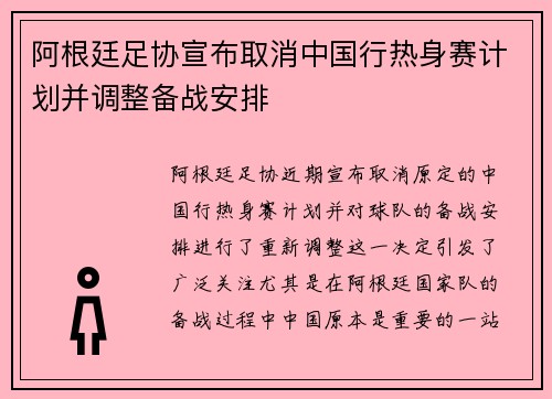 阿根廷足协宣布取消中国行热身赛计划并调整备战安排