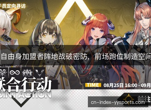 自由身加盟者阵地战破密防，前场跑位制造空间
